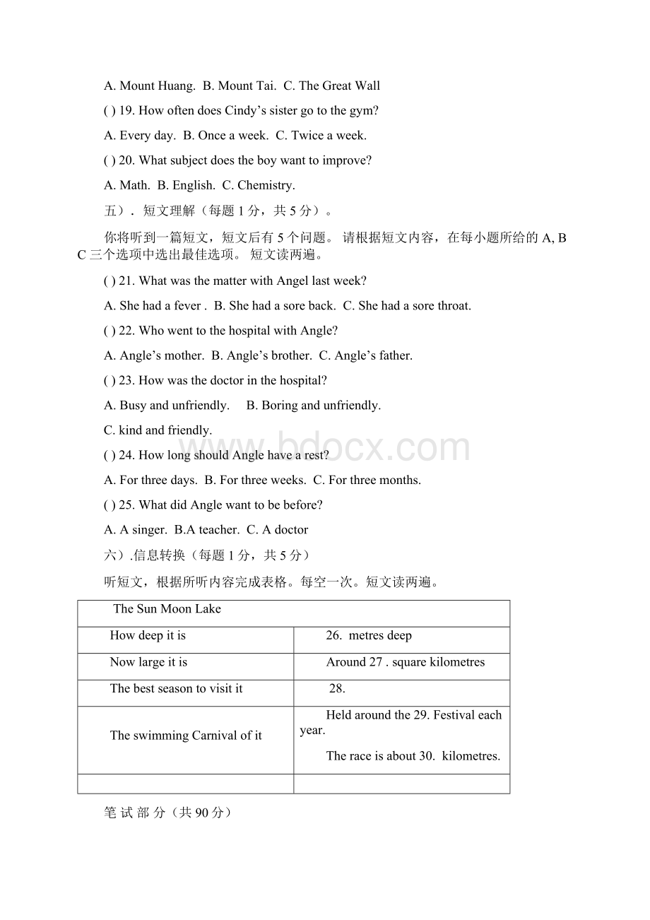 甘肃省定西市学年八年级下学期第一次月考英语试题.docx_第3页