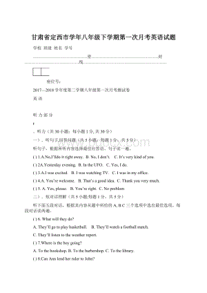 甘肃省定西市学年八年级下学期第一次月考英语试题.docx