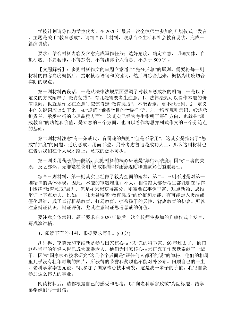 高考作文备考全国名校模拟高考作文题立意名师解析Word文档格式.docx_第2页