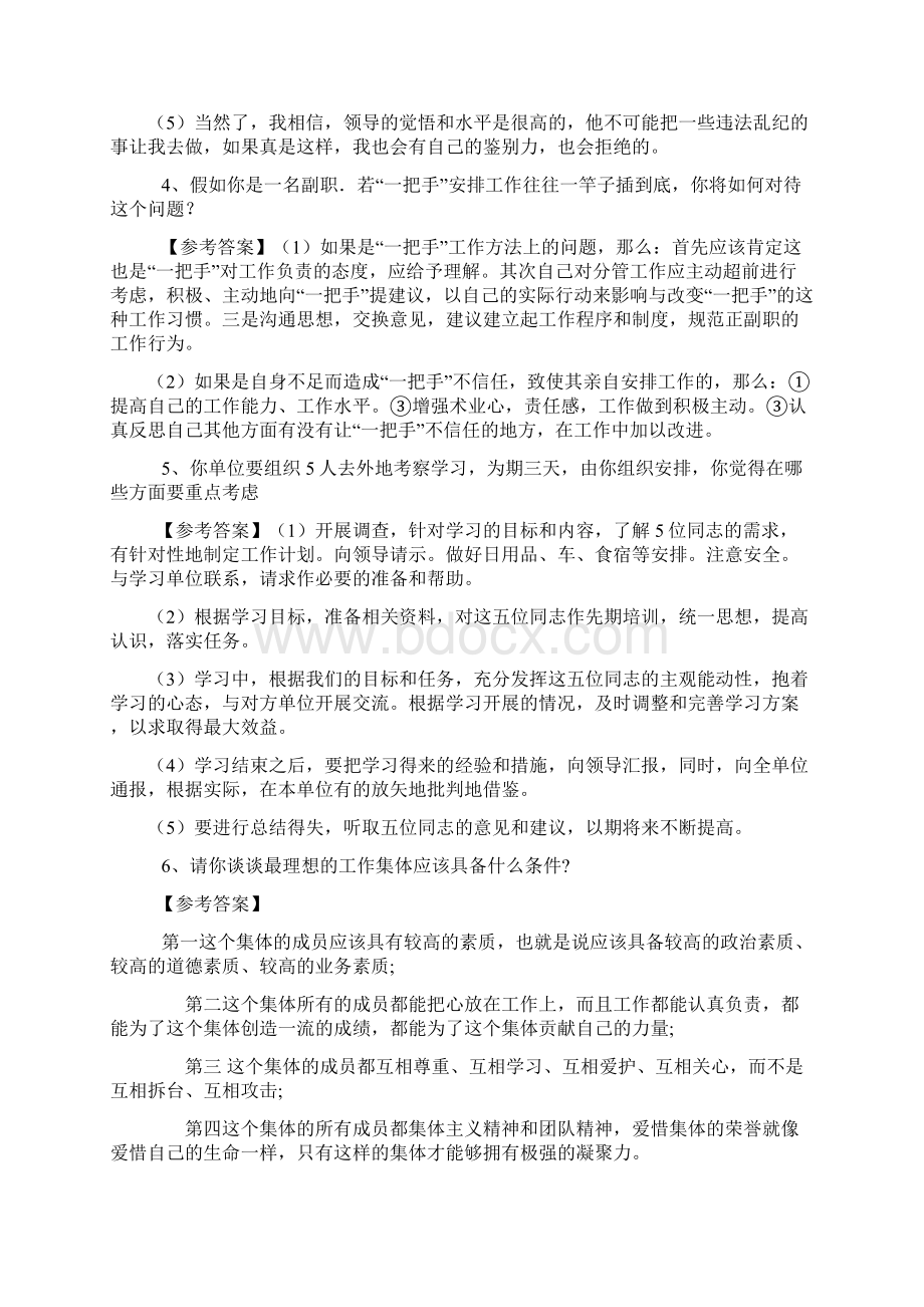 事业单位面试真题及评分参考1.docx_第2页