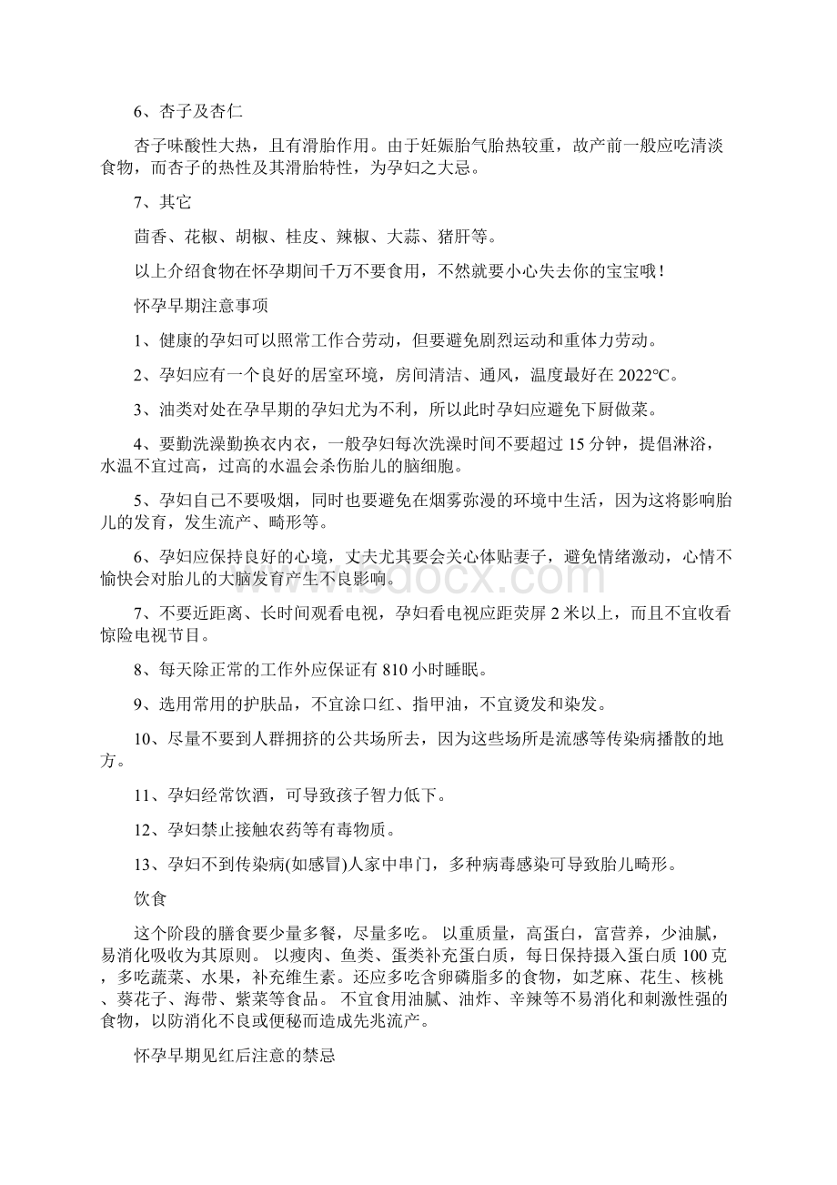 怀孕初期应注意什么 孕妈咪千万不能做的事.docx_第2页