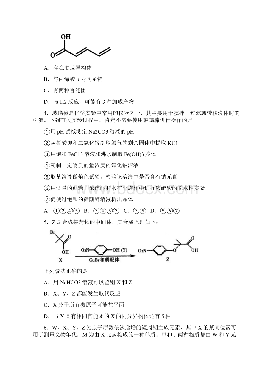 山东省泰安市届高三第二次模拟考试 化学试题含答案.docx_第2页