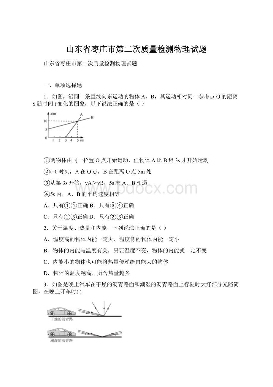 山东省枣庄市第二次质量检测物理试题.docx_第1页