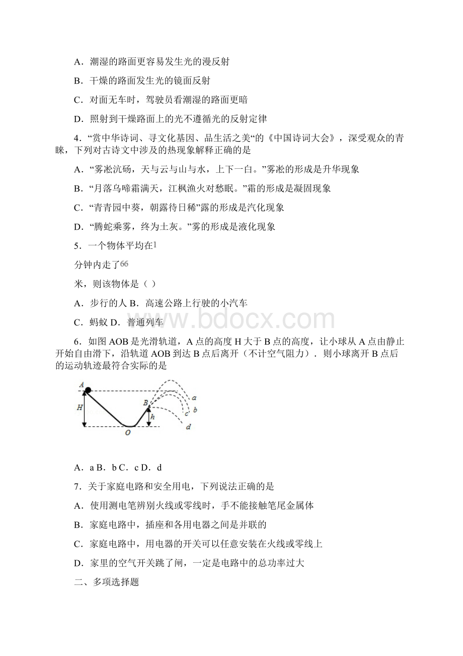 山东省枣庄市第二次质量检测物理试题.docx_第2页