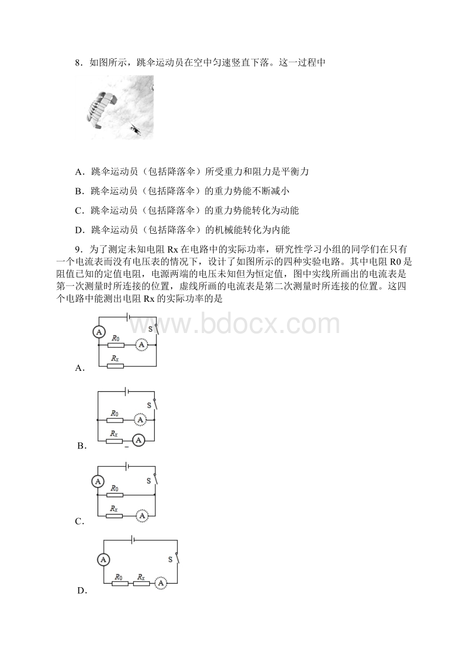 山东省枣庄市第二次质量检测物理试题.docx_第3页