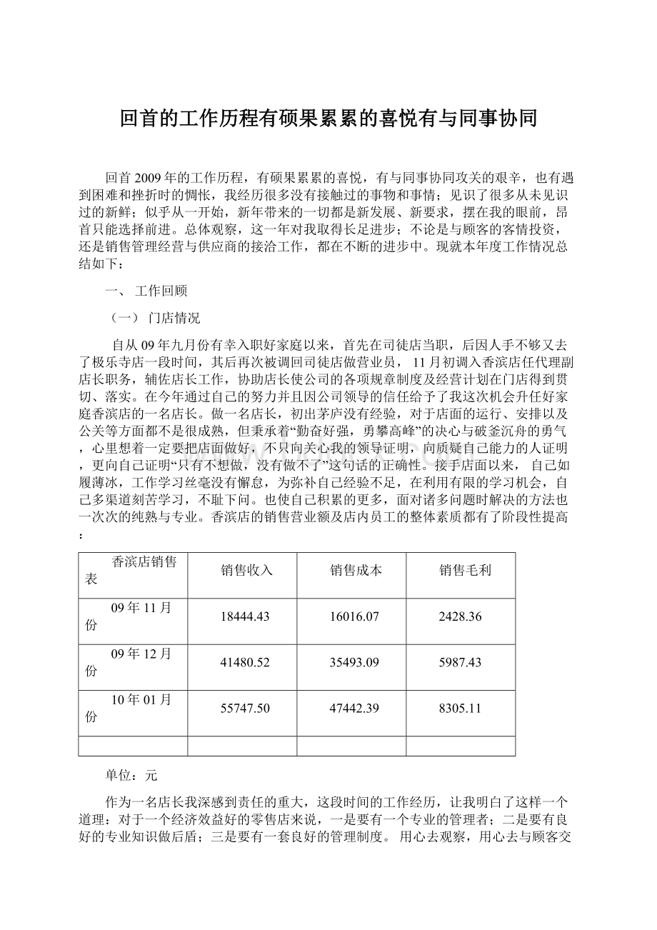 回首的工作历程有硕果累累的喜悦有与同事协同.docx_第1页