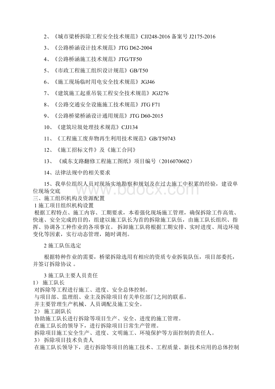 威海支路桥拆除专项安全施工方案1.docx_第3页