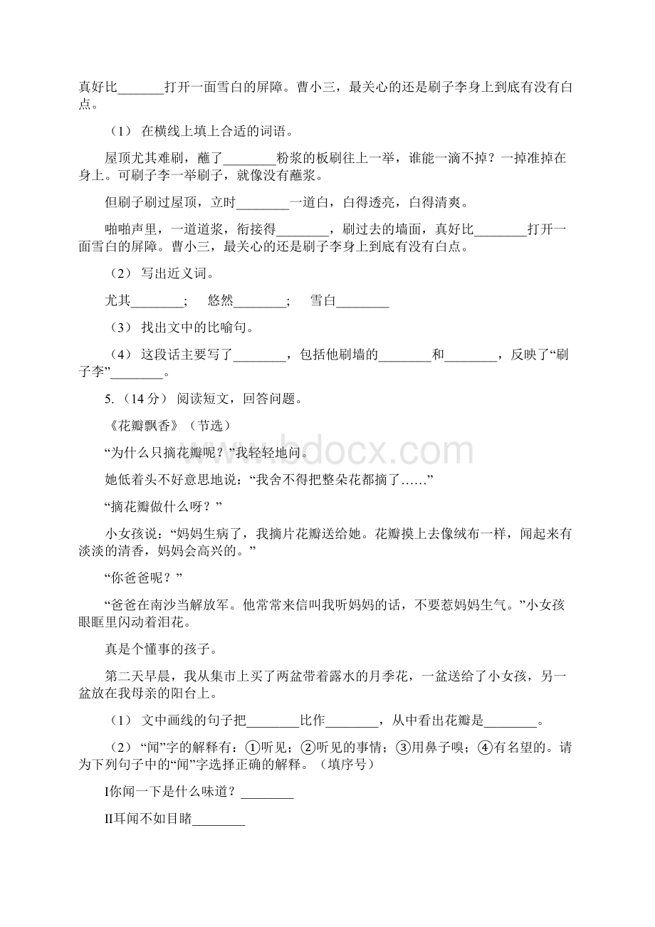 吉林省白城市语文六年级综合素养阳光评价.docx_第2页