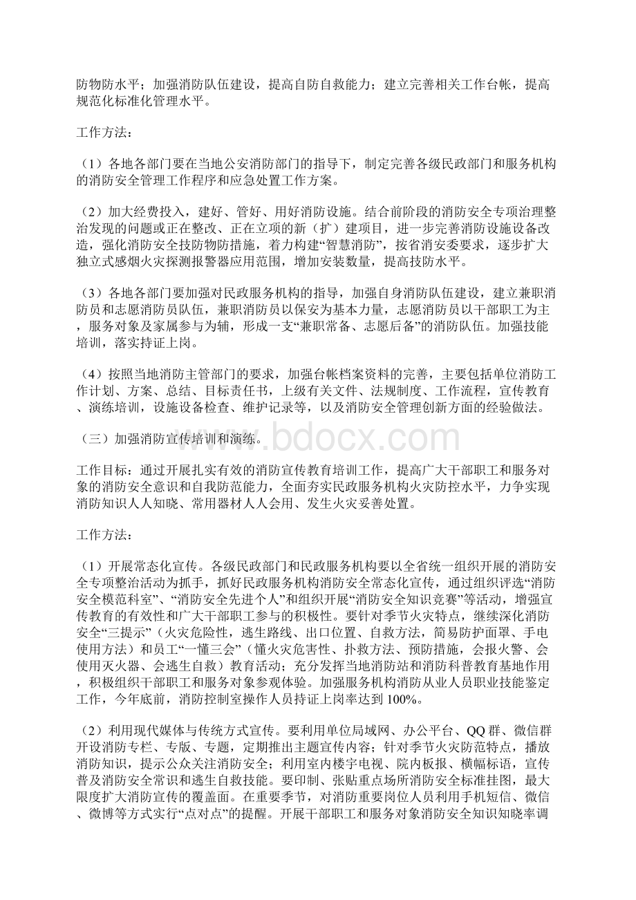 全省民政服务机构今冬明春火灾防控工作方案.docx_第3页