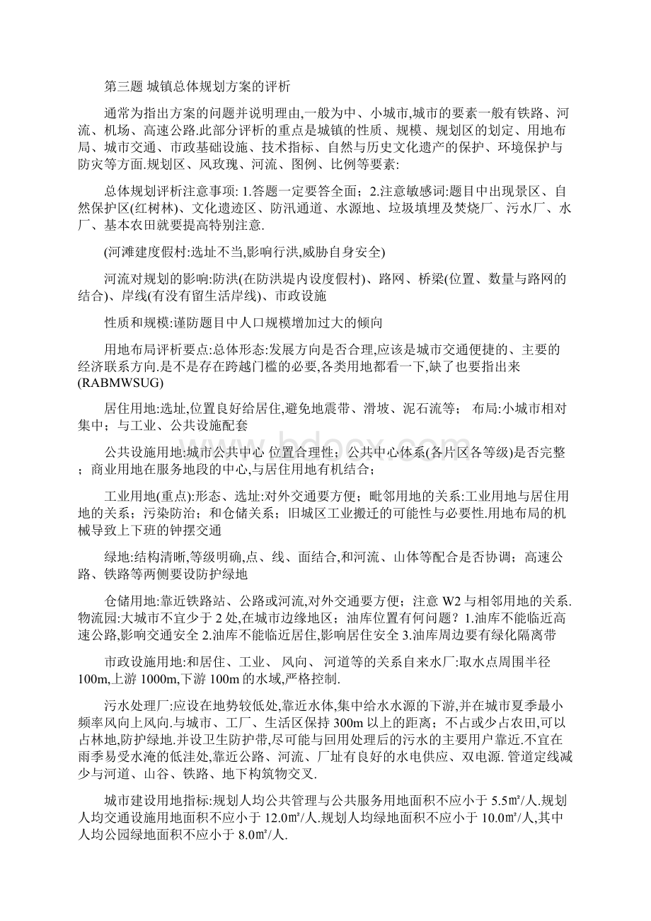 注册规划师考试之城市规划实务考试技巧.docx_第3页