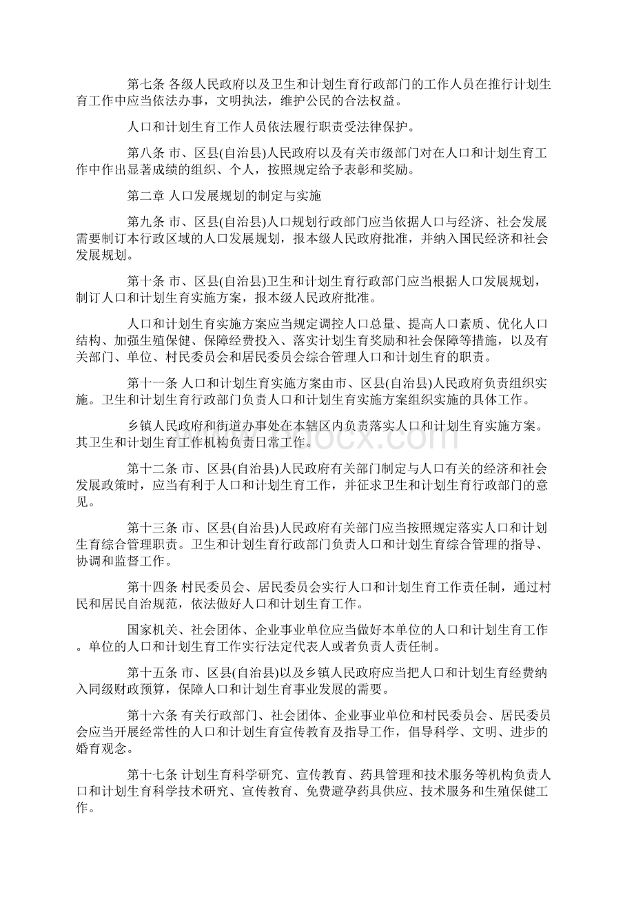 18重庆市人口与计划生育条例全文.docx_第2页