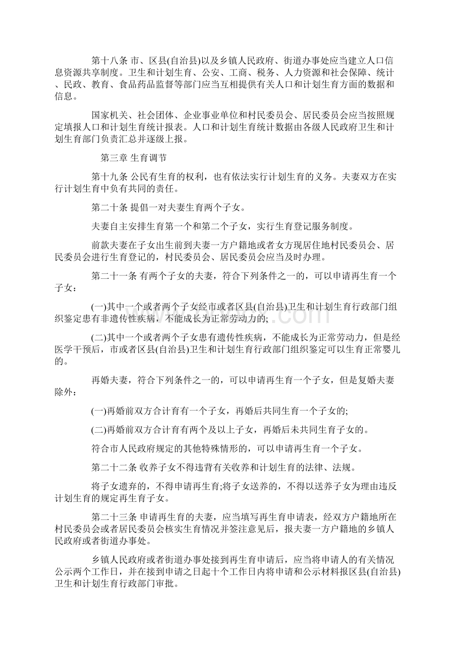 18重庆市人口与计划生育条例全文.docx_第3页