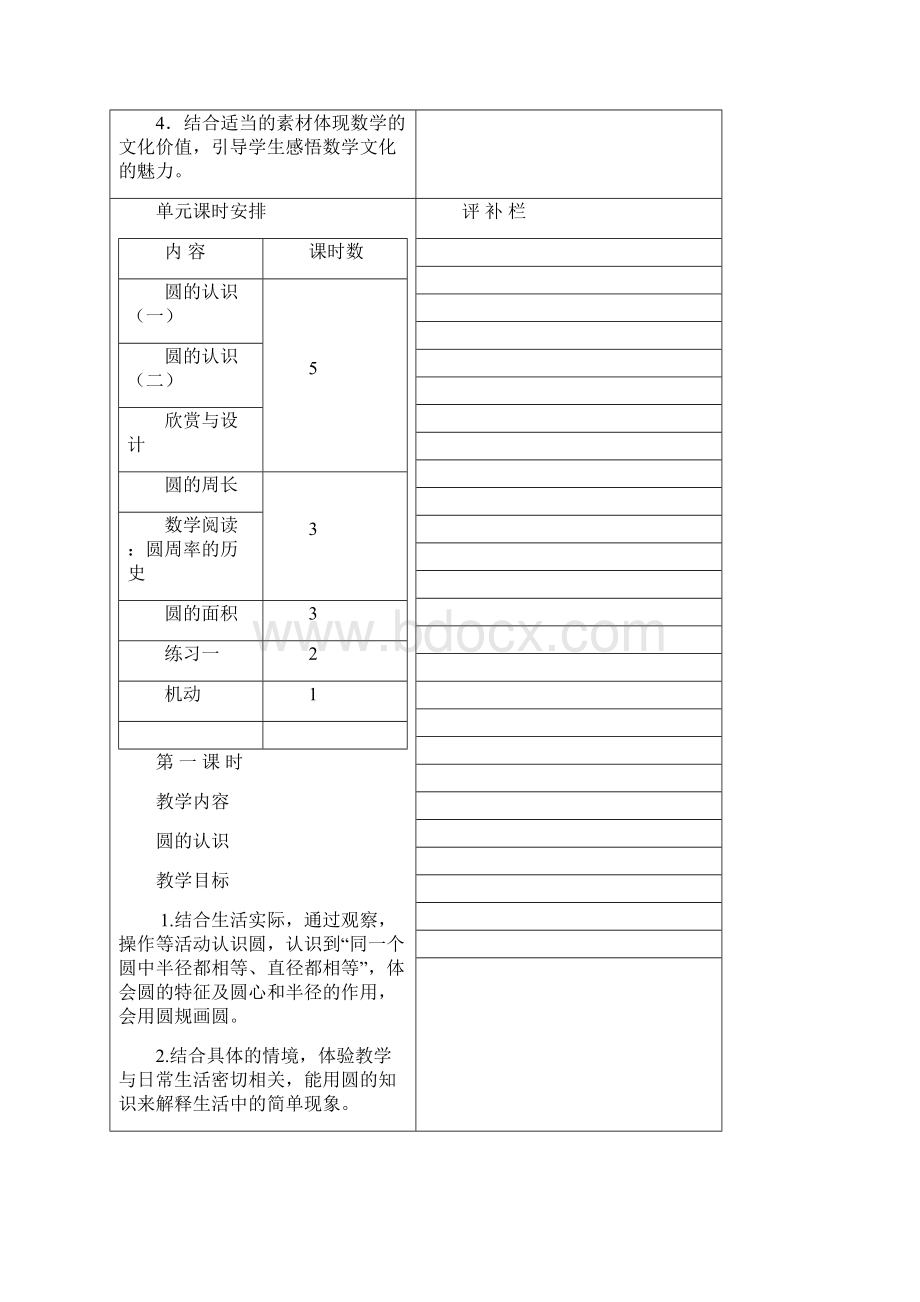 小学六年级数学教案第一章Word文档格式.docx_第3页