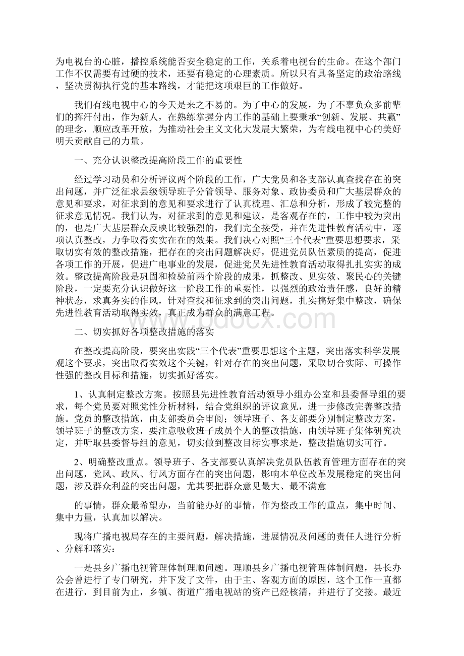 有线电视营销团队学习与实践感悟总结范文word版 18页Word格式.docx_第2页