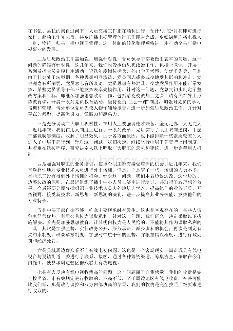 有线电视营销团队学习与实践感悟总结范文word版 18页Word格式.docx_第3页