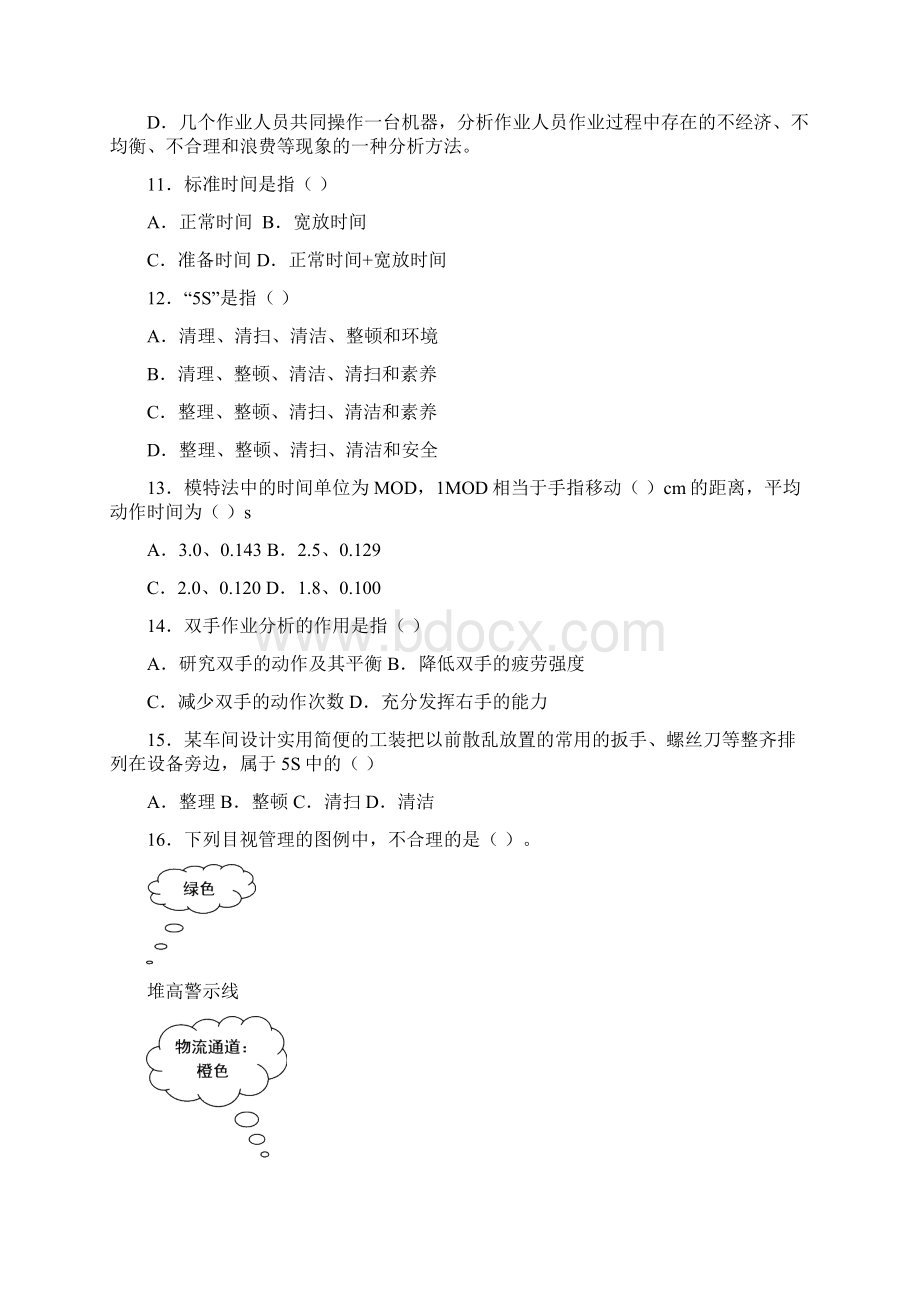 见习工业工程师考试试题Word文件下载.docx_第3页