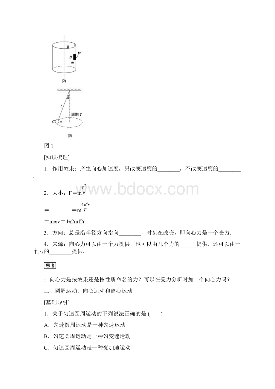 第4章 第3课时 圆周运动的规律.docx_第3页