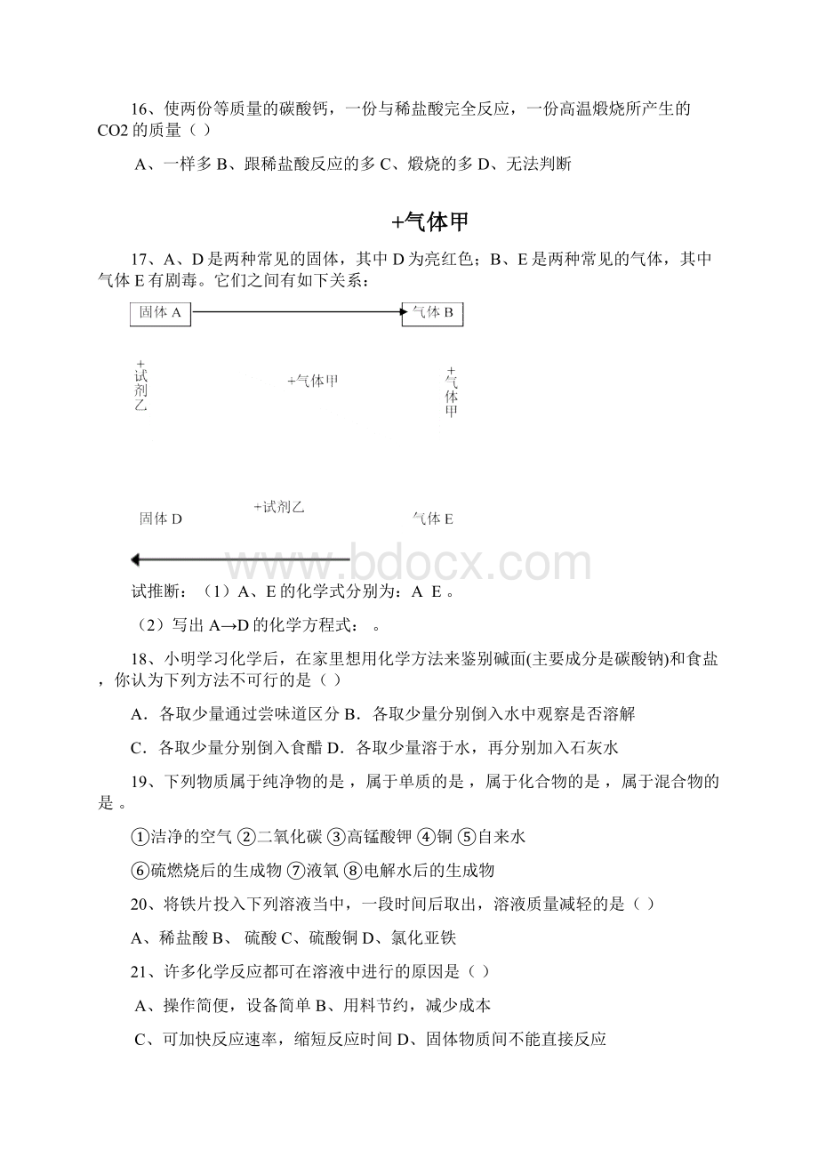 中考化学精选好题难题Word文件下载.docx_第3页