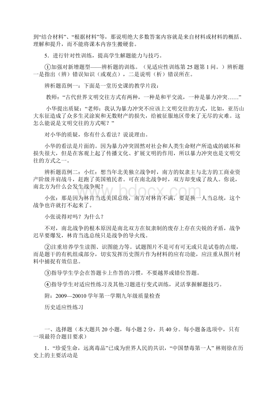 九年级历史第一学期期末质检复习指导 人教新课标版.docx_第2页