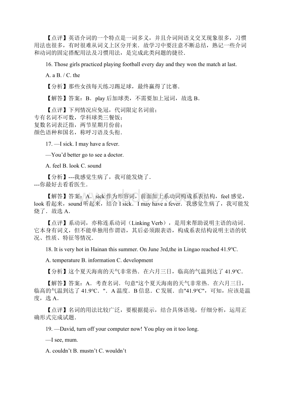 《中考汇编》海南省三年中考英语试题分类汇编单项选择文档格式.docx_第2页