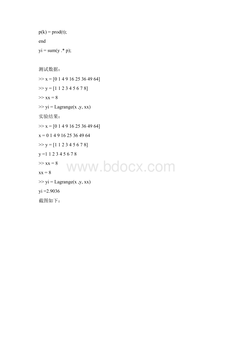 数值分析报告文档格式.docx_第3页