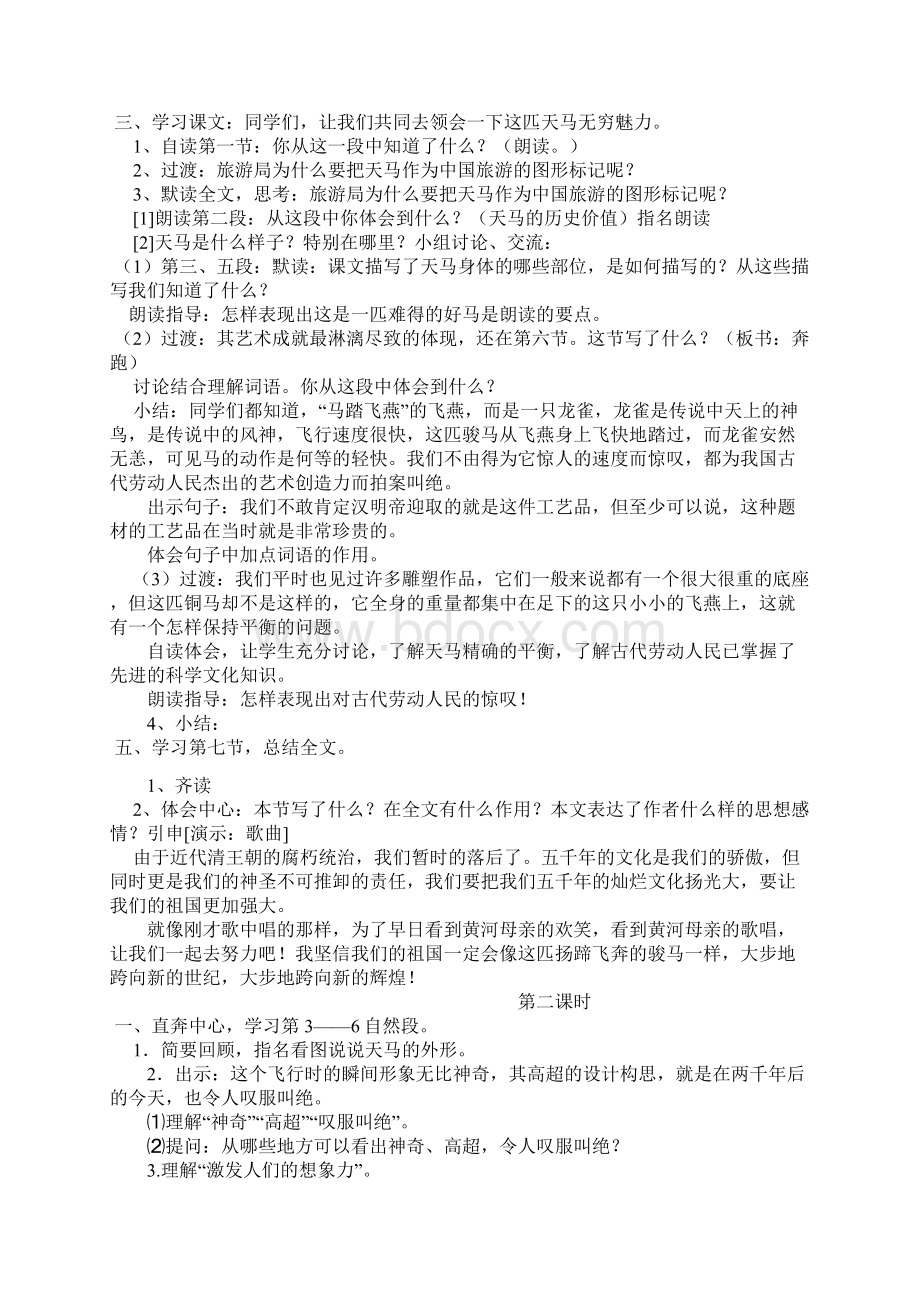 北师大版五年级语文上册全册教案DOC文档.docx_第2页