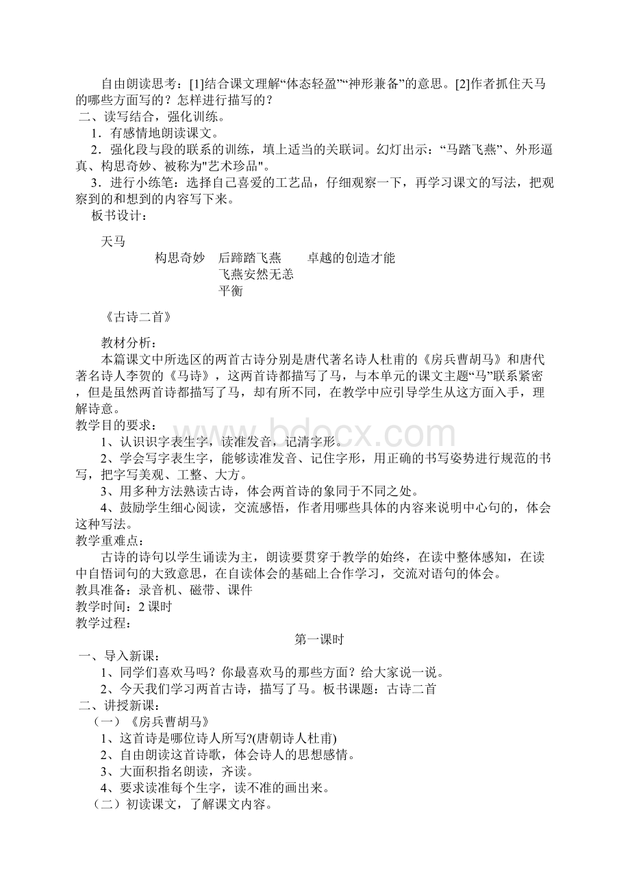 北师大版五年级语文上册全册教案DOC文档.docx_第3页