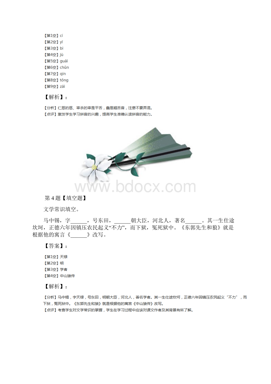 最新精选初中语文七年级上册第四单元 品行善恶8 东郭先生与狼北师大版知识点练习三十二.docx_第3页