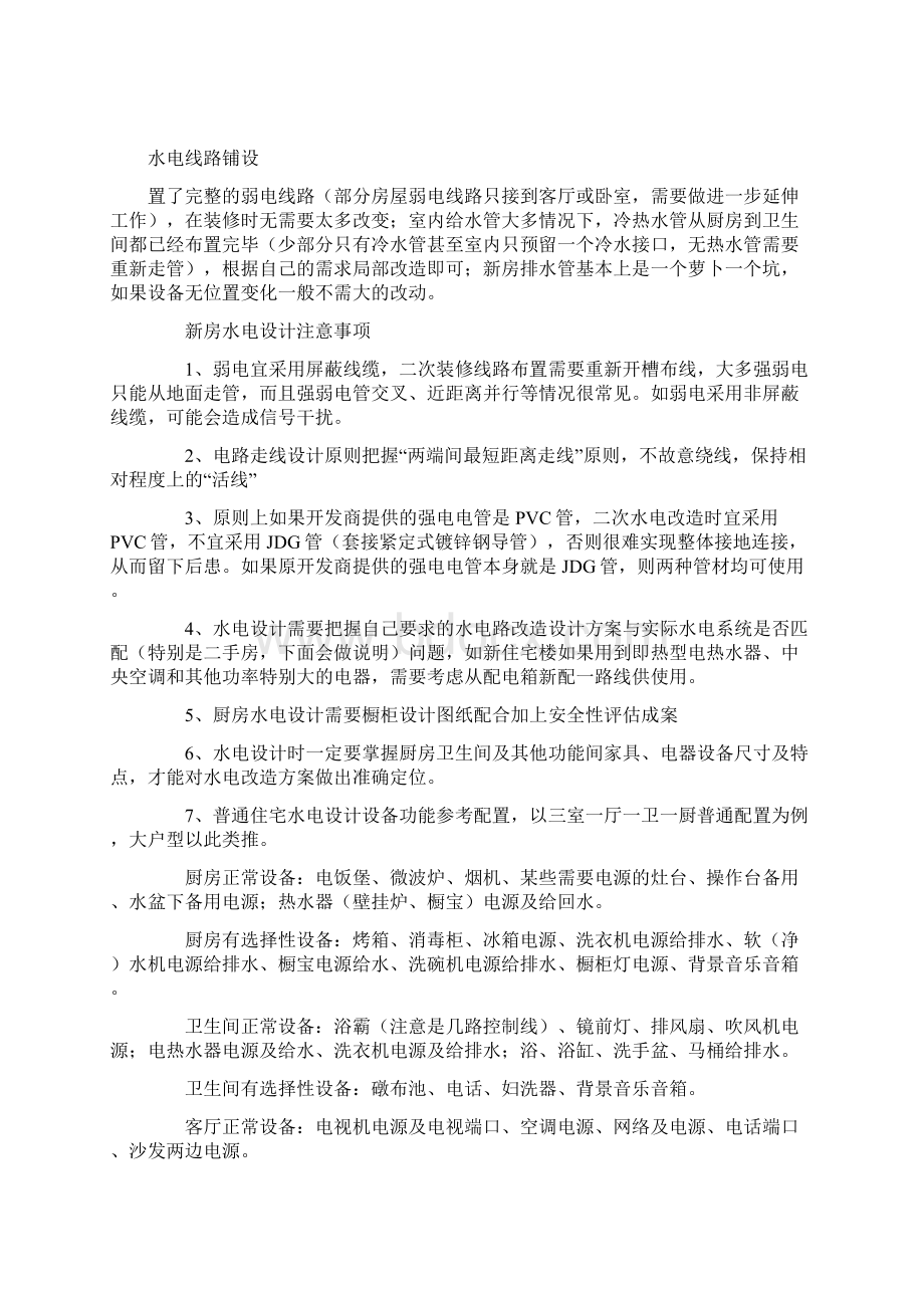 家庭水电改造设计施工验收规范.docx_第2页