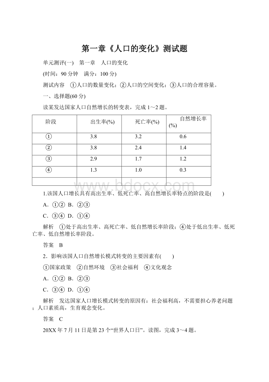 第一章《人口的变化》测试题Word格式文档下载.docx