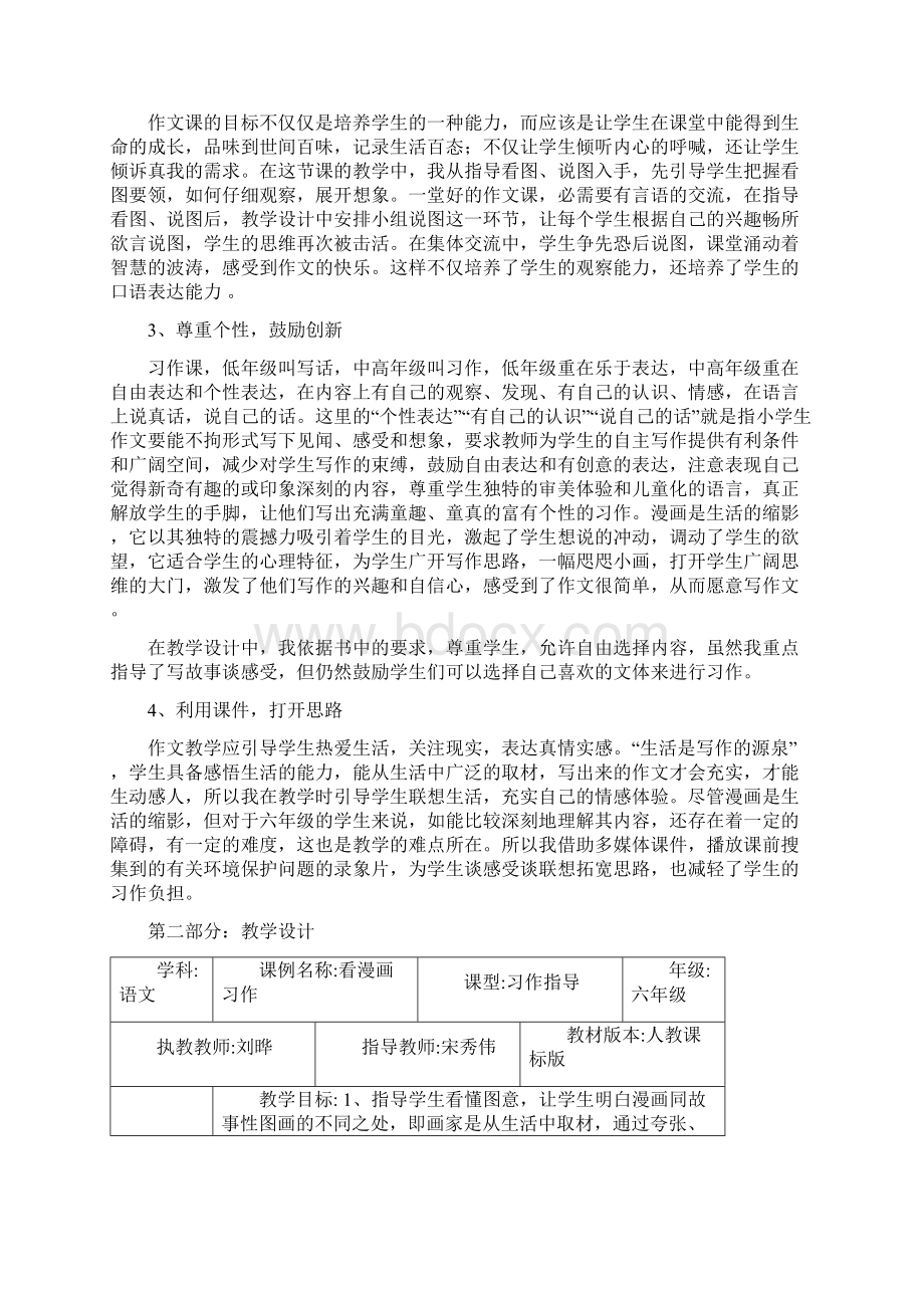 吉林市首届学苑杯专题教学竞赛语文学科优秀课例Word文档下载推荐.docx_第2页