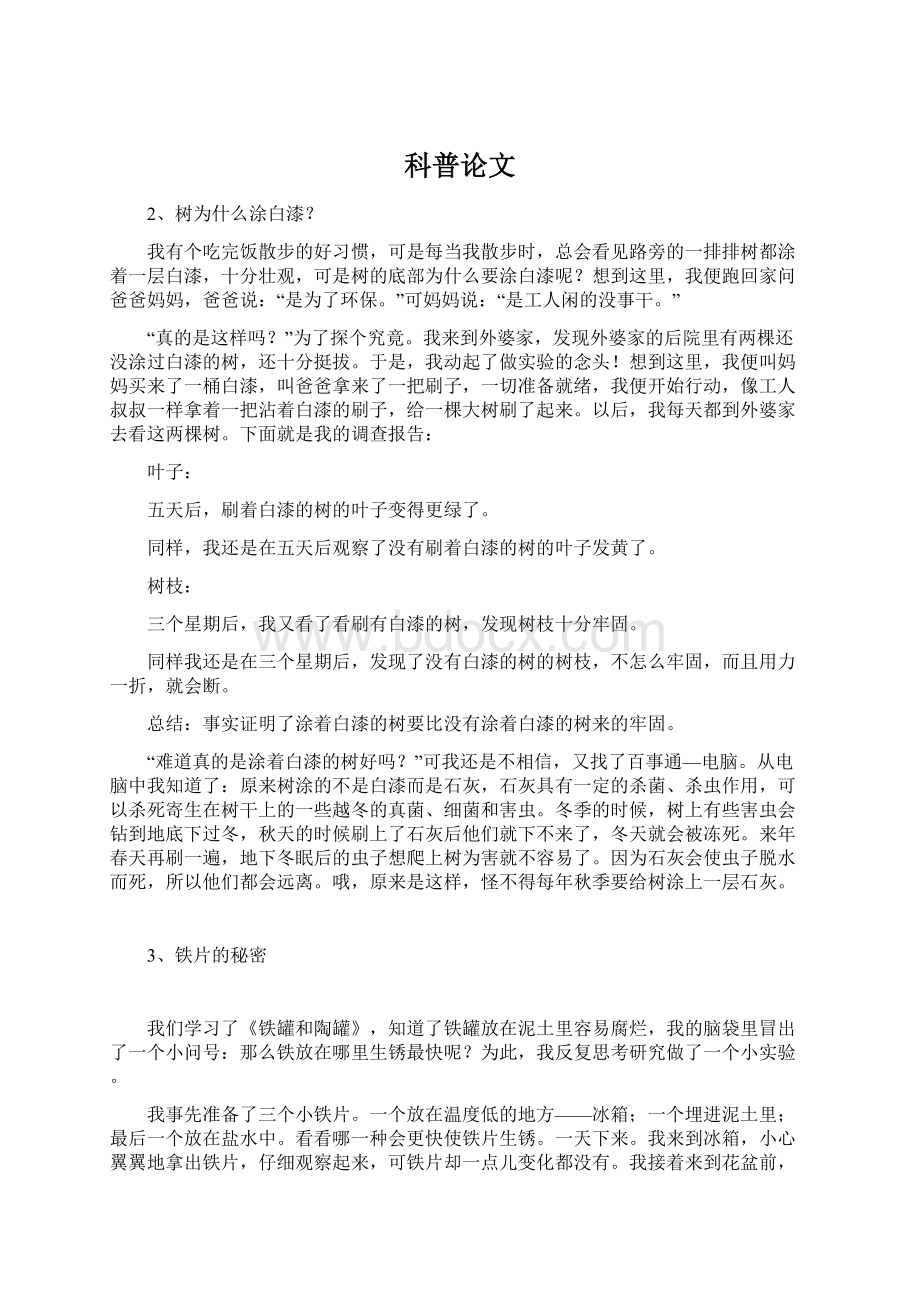 科普论文文档格式.docx_第1页