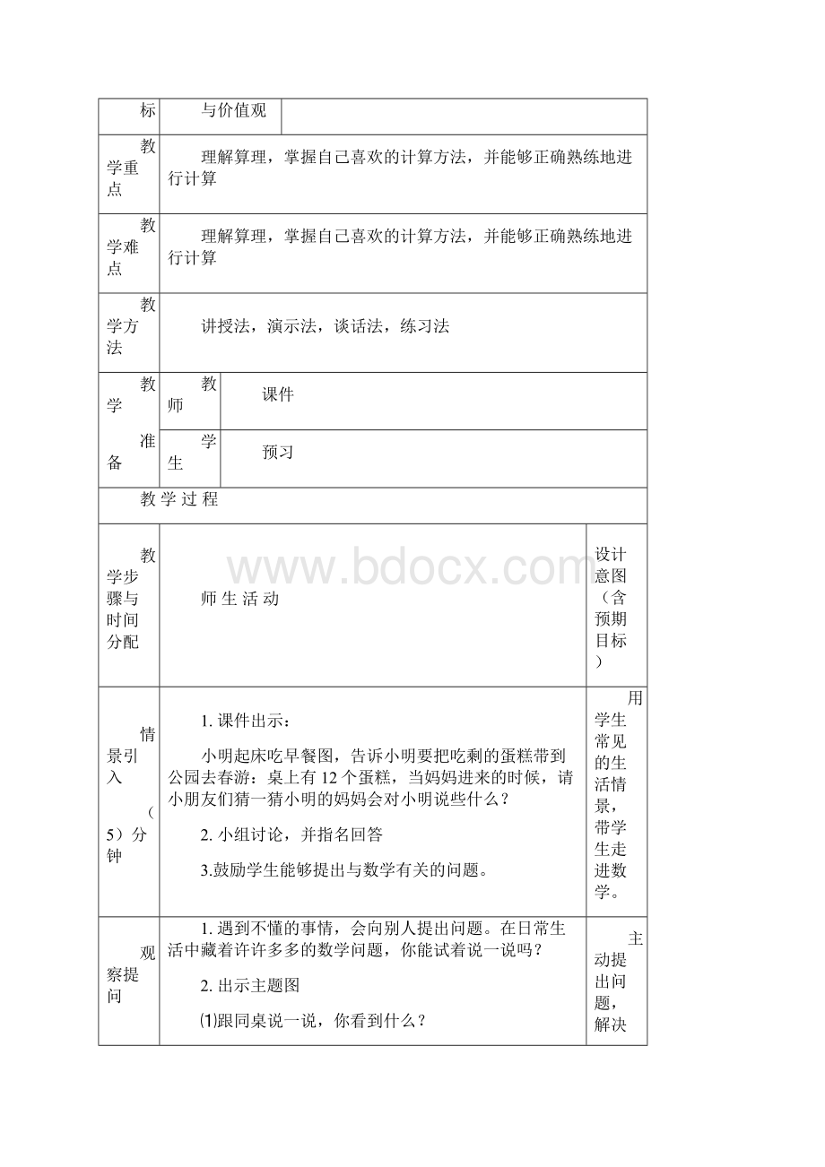 一年级数学下册教案2.docx_第2页