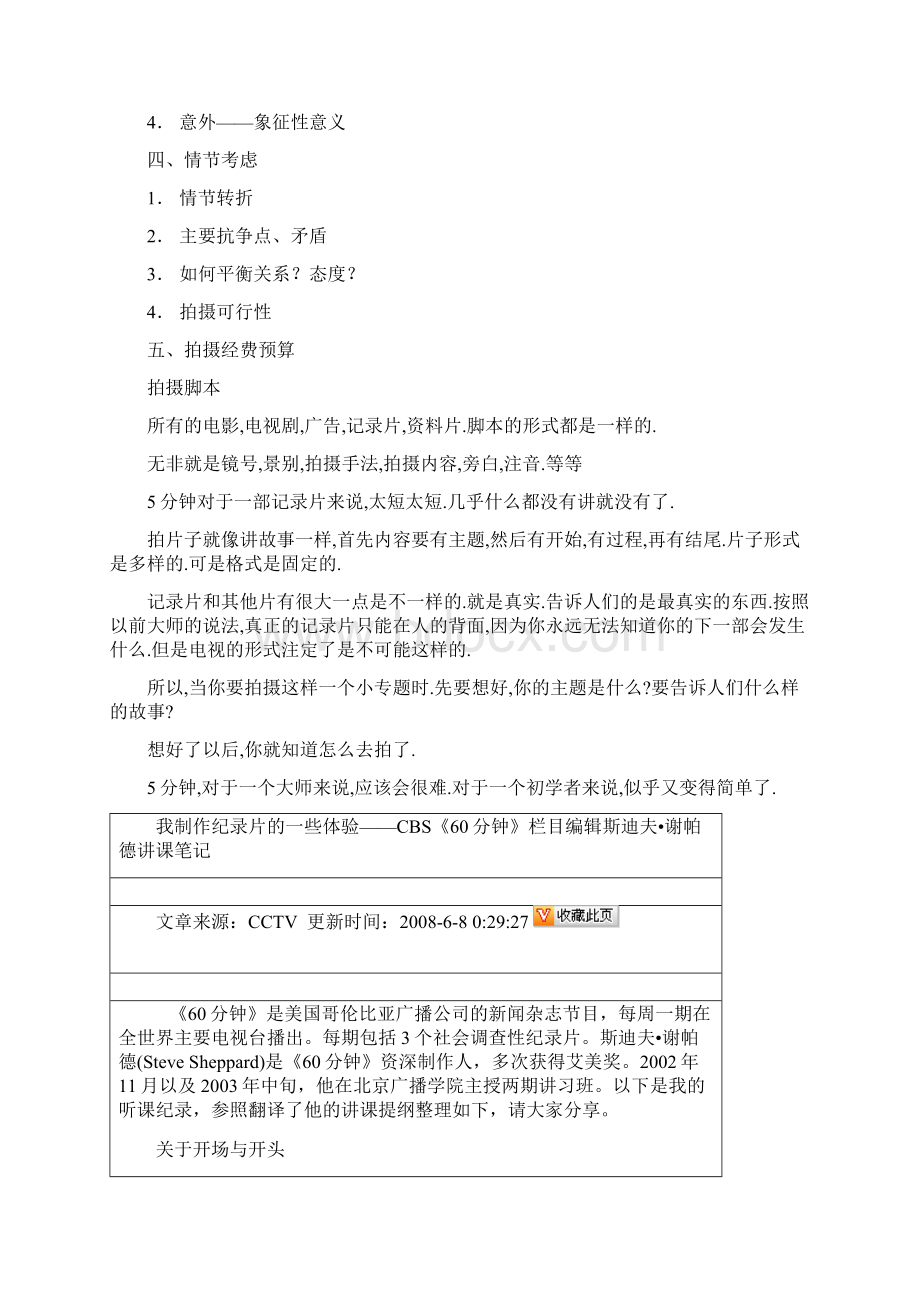 纪录片拍摄方案AND脚本文档格式.docx_第2页