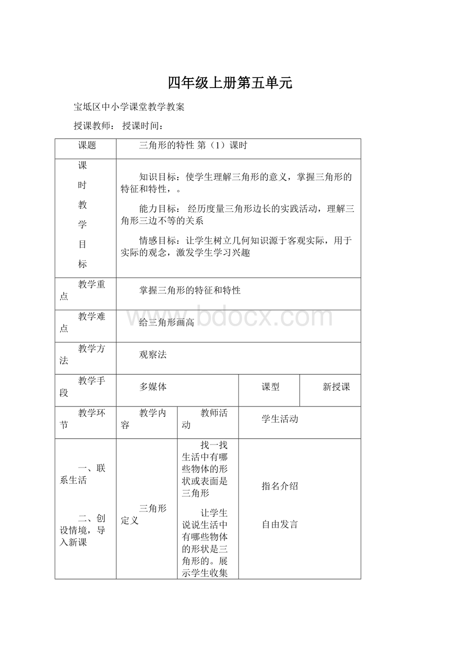 四年级上册第五单元.docx_第1页