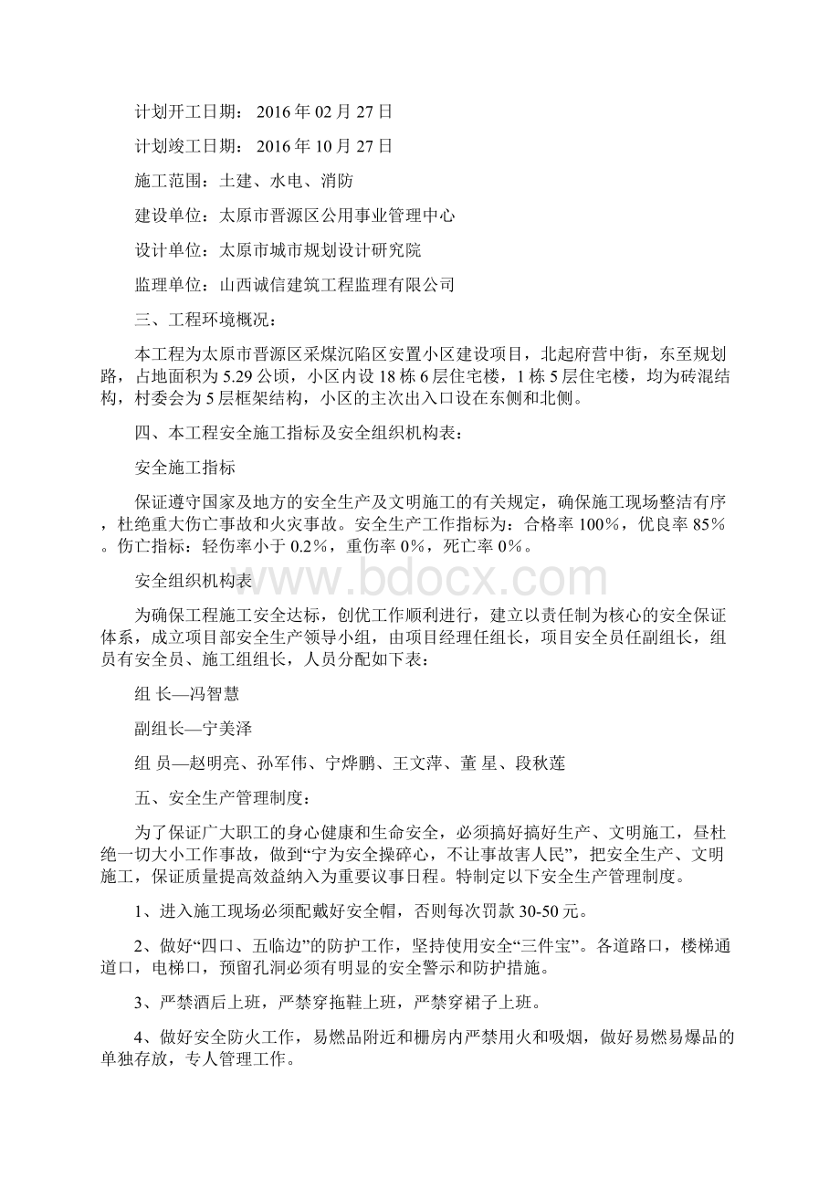 建筑工程安全技术施工方案.docx_第3页