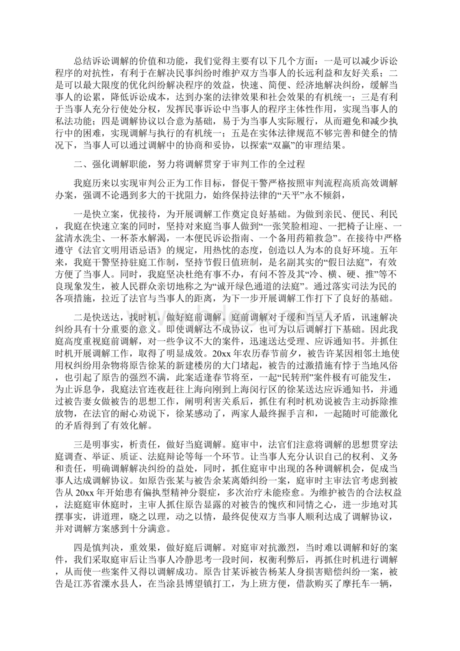 全省优秀人民法庭先进事迹经验交流材料Word下载.docx_第2页