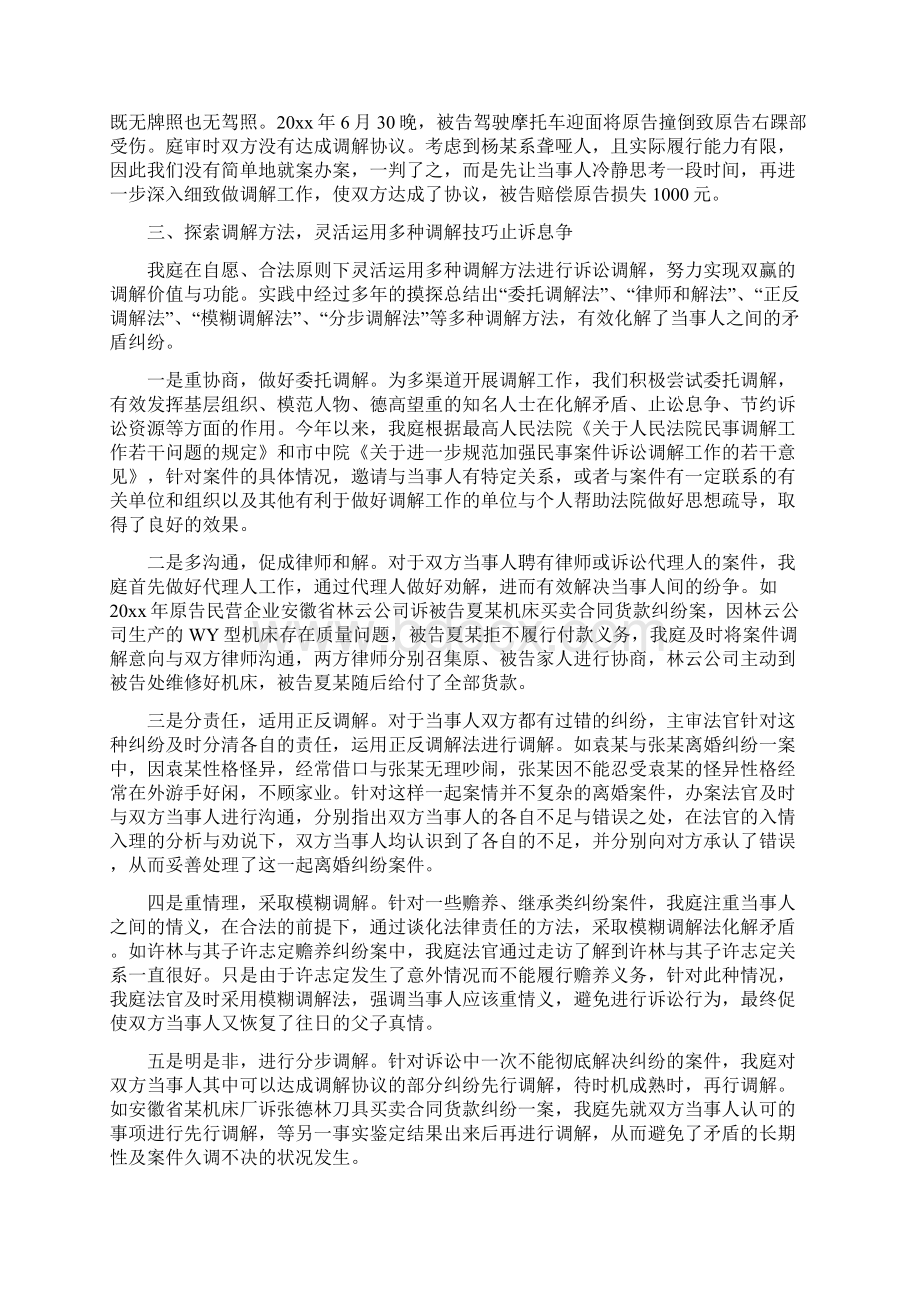 全省优秀人民法庭先进事迹经验交流材料Word下载.docx_第3页