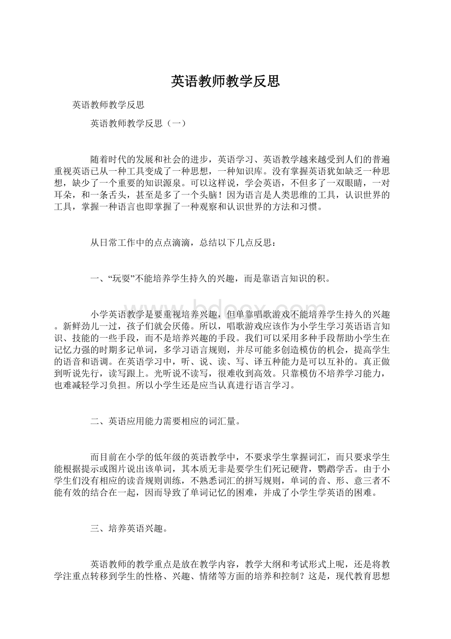 英语教师教学反思.docx_第1页