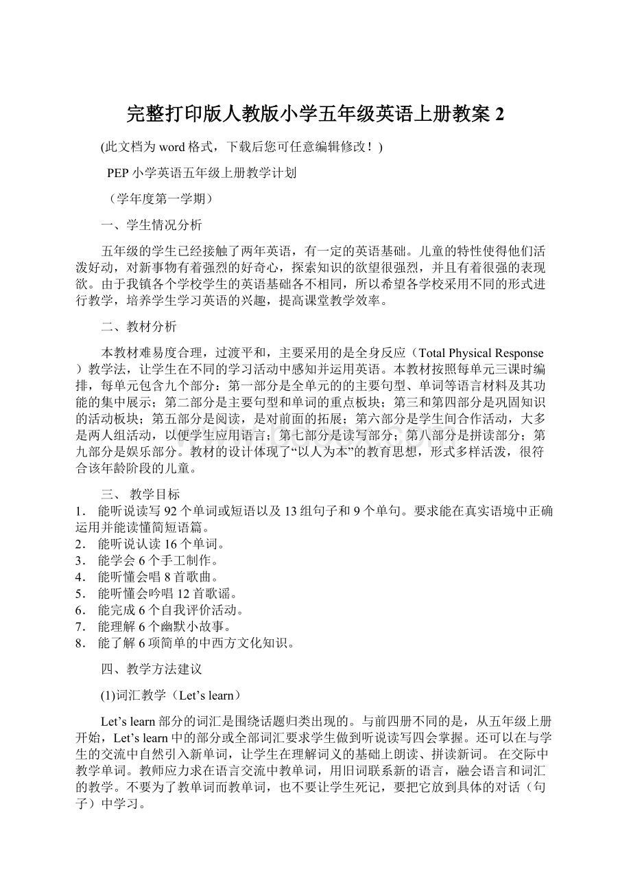 完整打印版人教版小学五年级英语上册教案2文档格式.docx