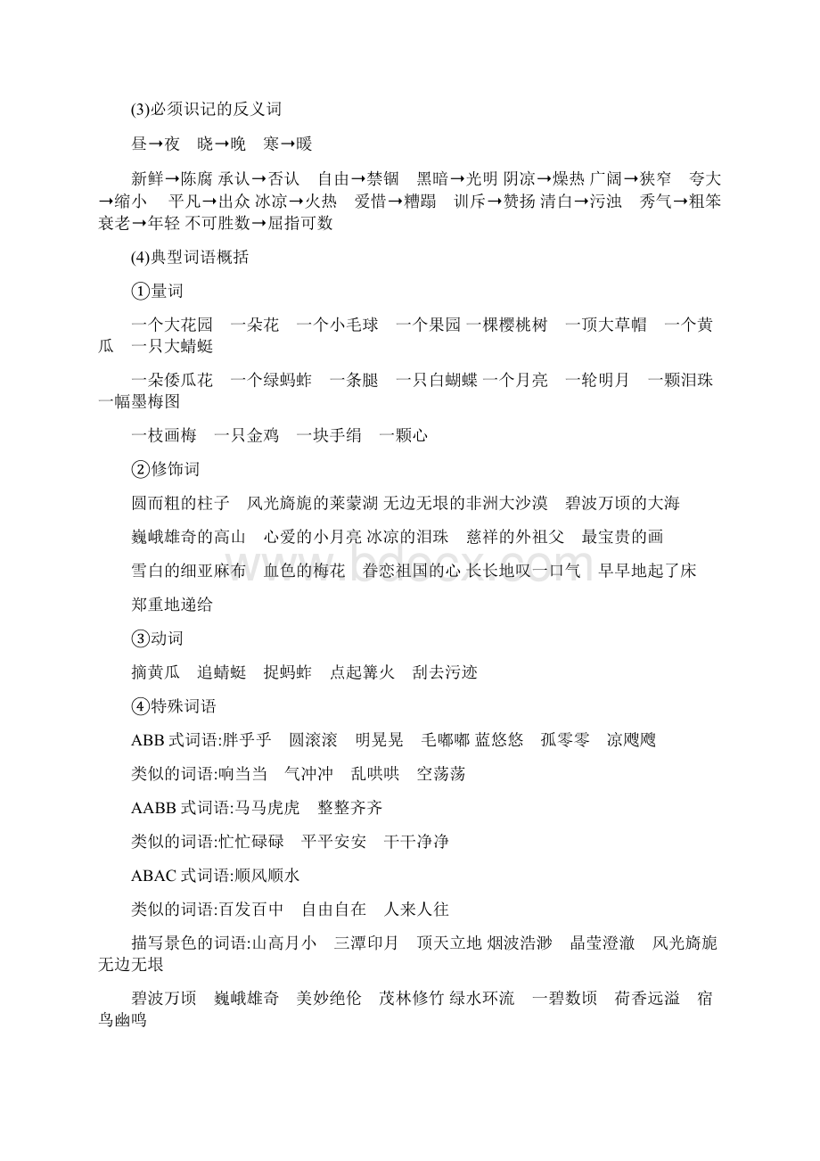 最新部编版小学语文五年级下册期中复习资料第一单元.docx_第2页