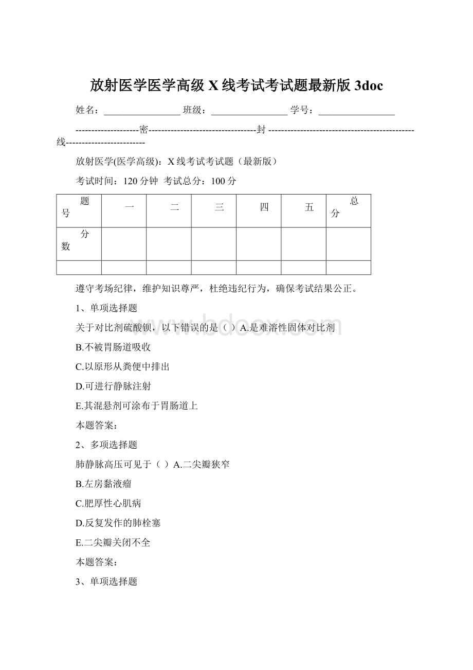 放射医学医学高级X线考试考试题最新版3doc.docx