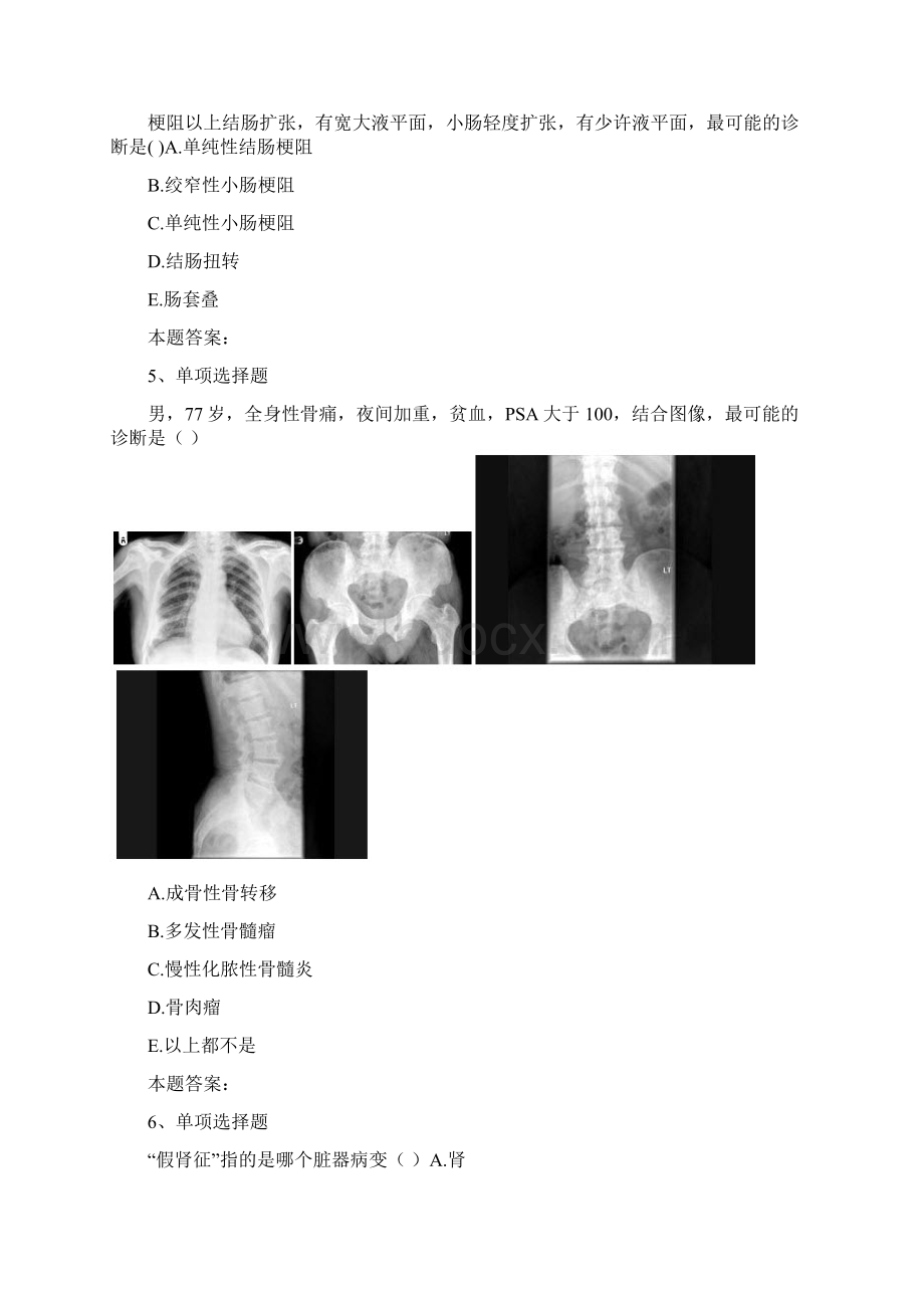 放射医学医学高级X线考试考试题最新版3docWord文件下载.docx_第3页