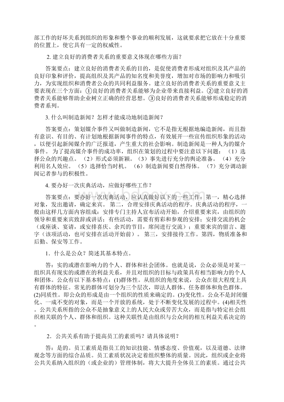 专科公共关系试题.docx_第3页