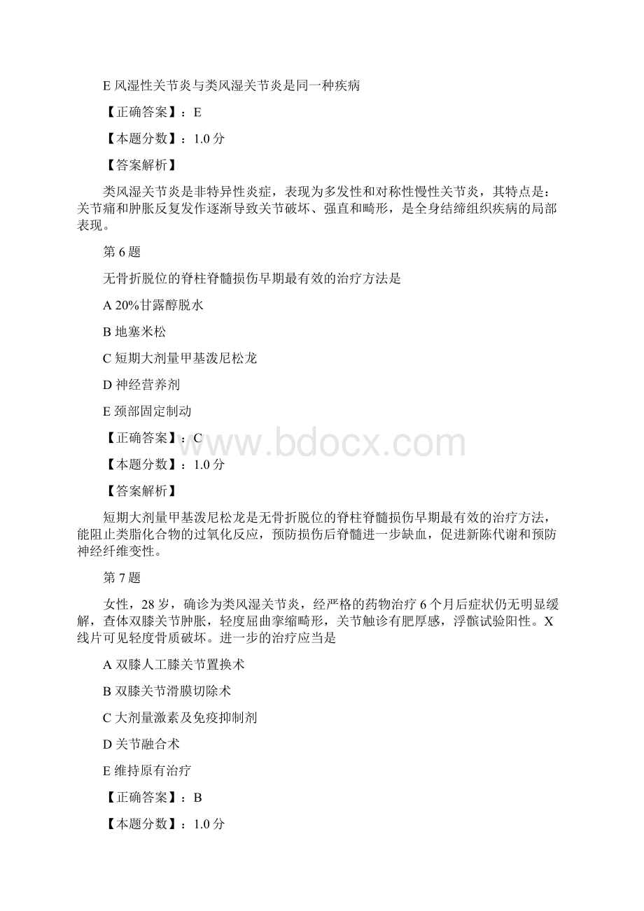 骨科主治医师专业实践能力考试试题答案及解析二.docx_第3页