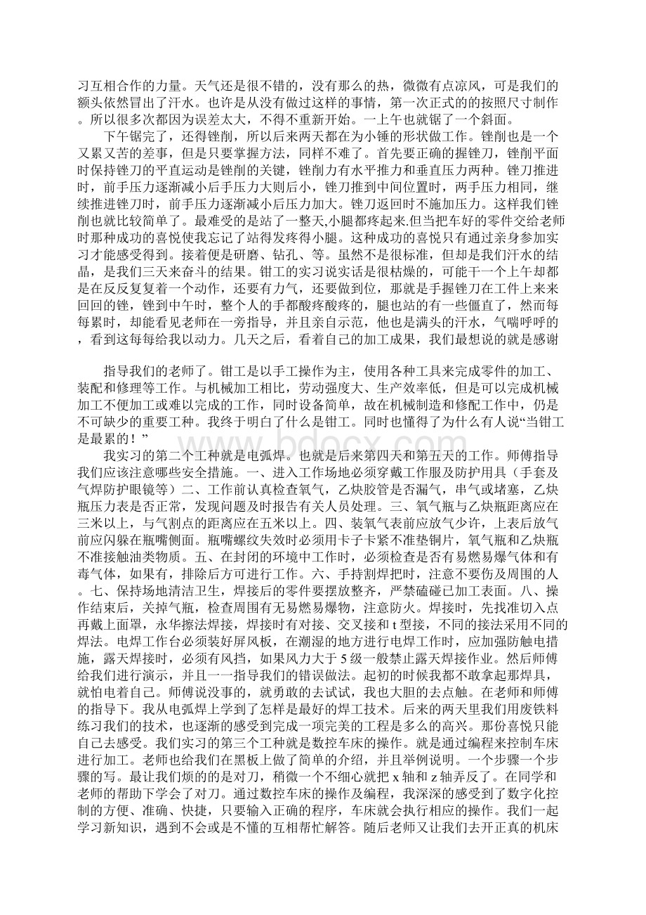 XX金工实习心得体会1000Word文档格式.docx_第2页