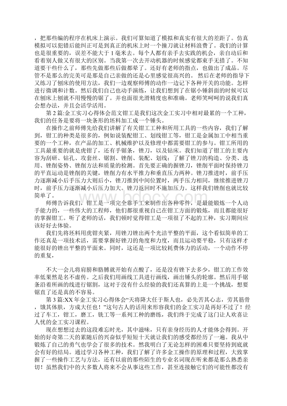 XX金工实习心得体会1000.docx_第3页