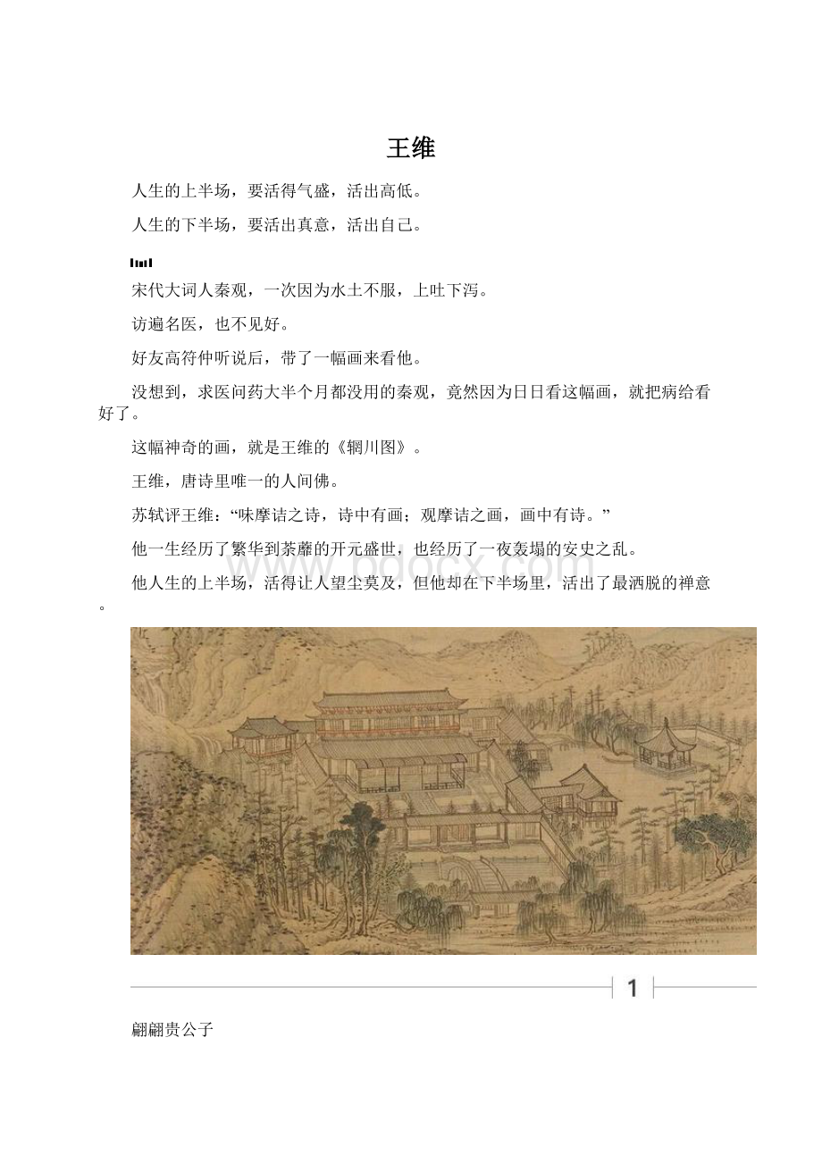 王维Word文档格式.docx