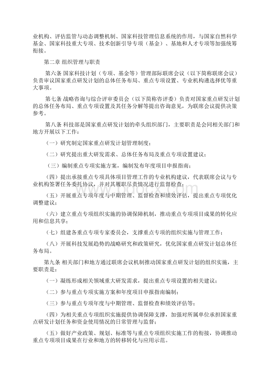 国家重点研发计划管理暂行办法Word格式.docx_第2页