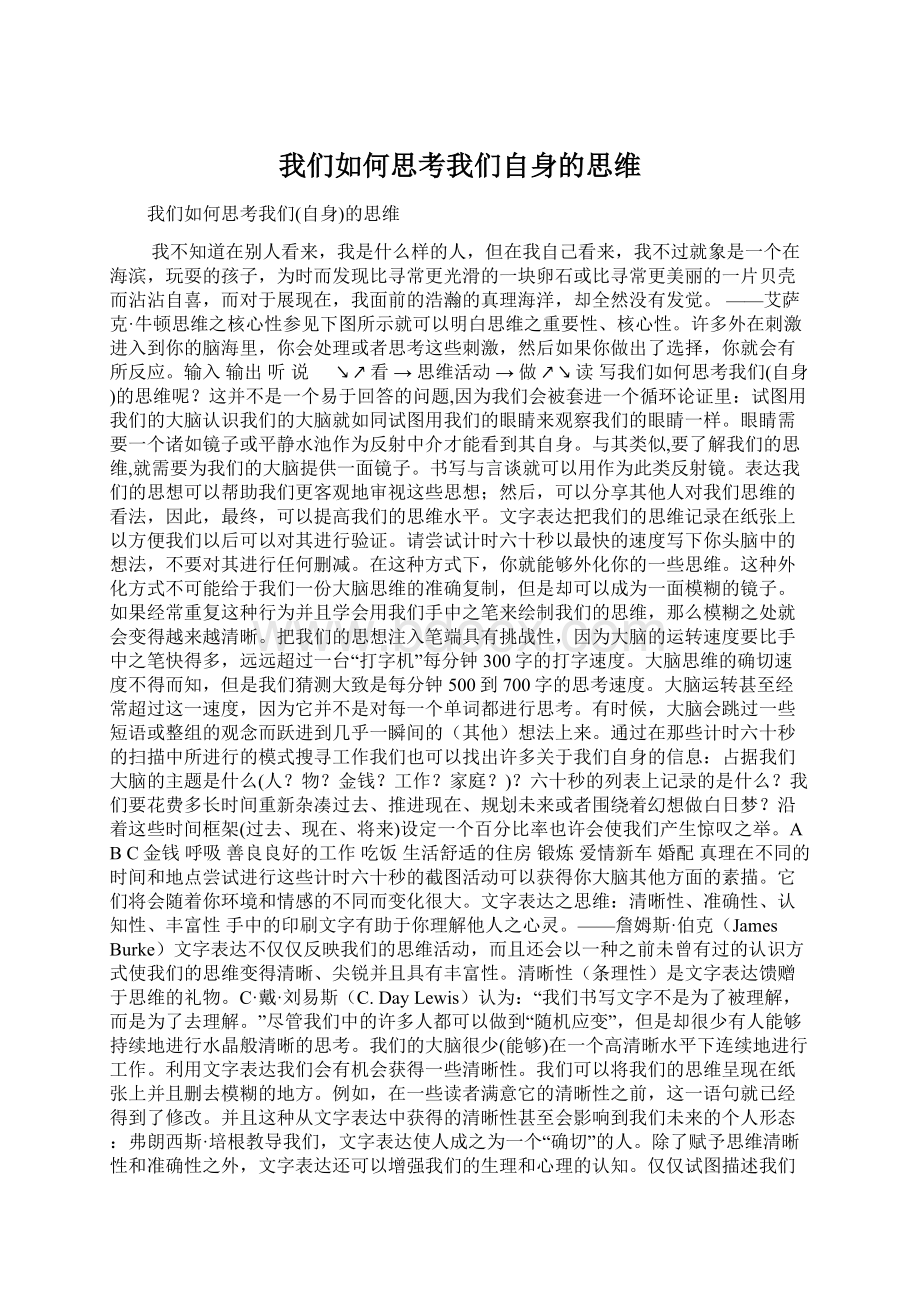 我们如何思考我们自身的思维.docx